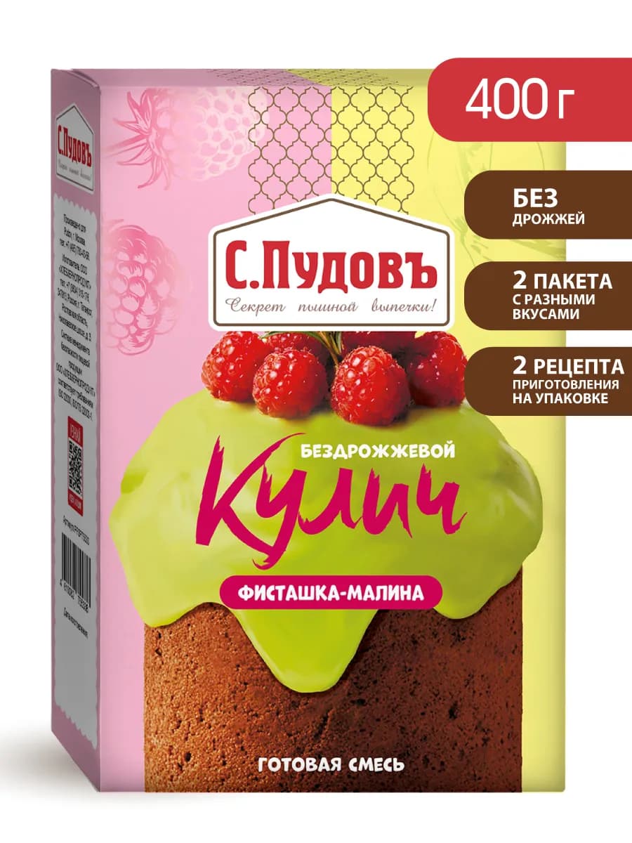 Кулич фисташка-малина бездрожжевой, 400г