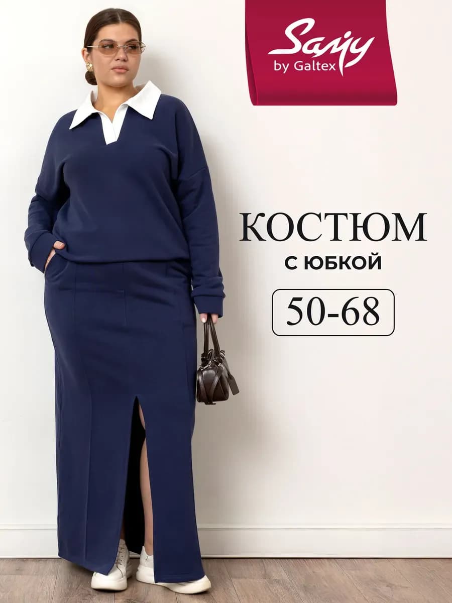 Костюм женский с юбкой больших размеров