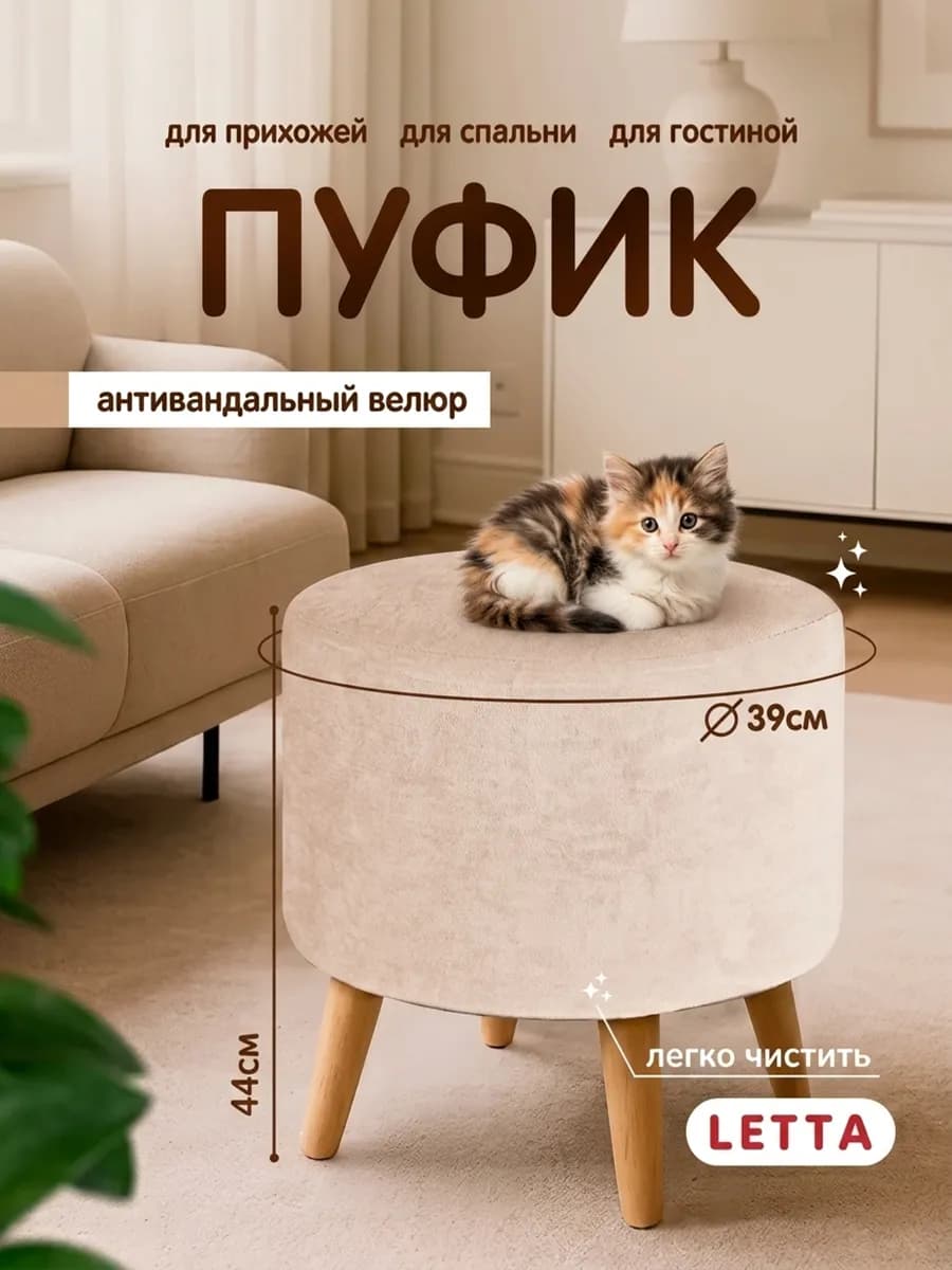 Пуфик для прихожей и спальни для туалетного столика