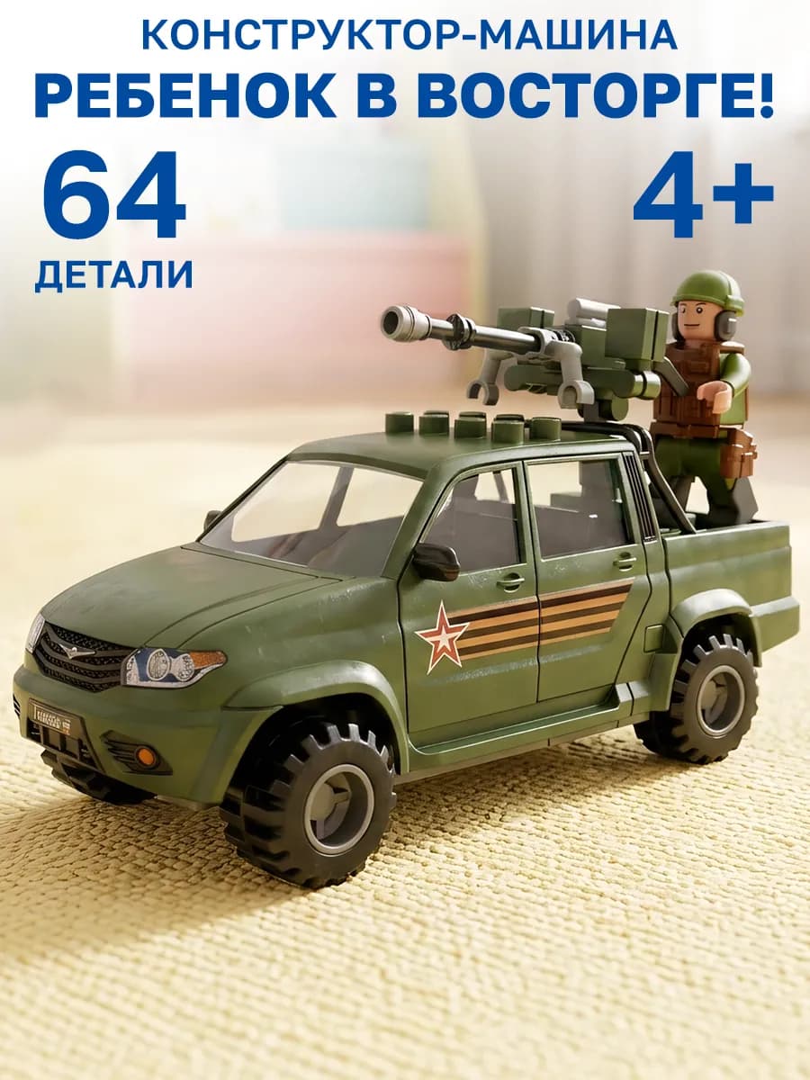 Конструктор для мальчиков с пулеметом 64 детали