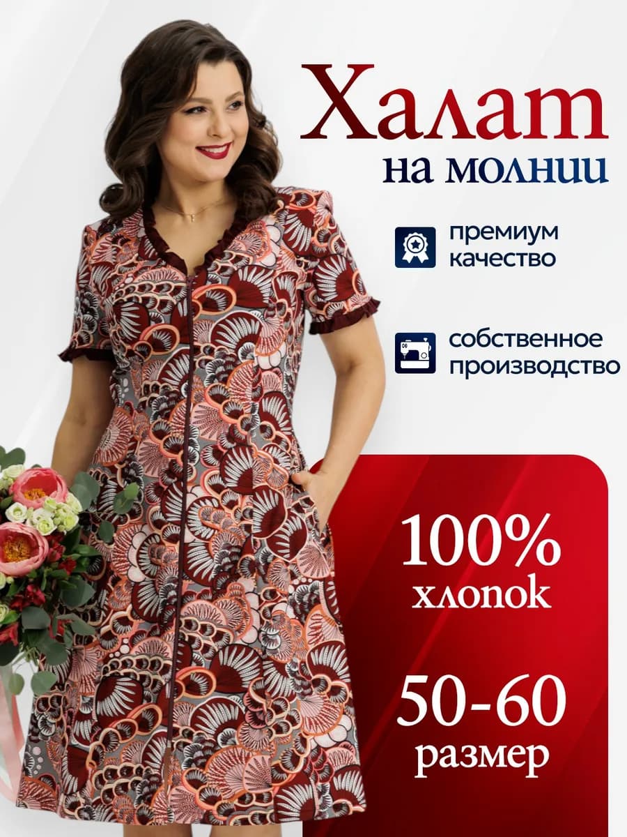 Халат на молнии больших размеров летний хлопок