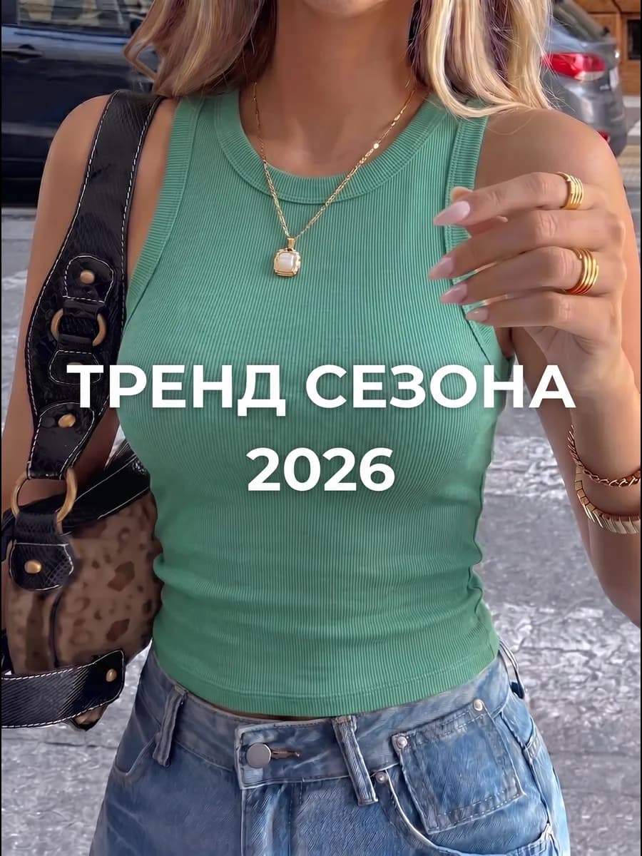 Топ летний в рубчик