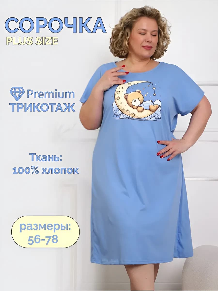 Сорочка трикотажная большого размера