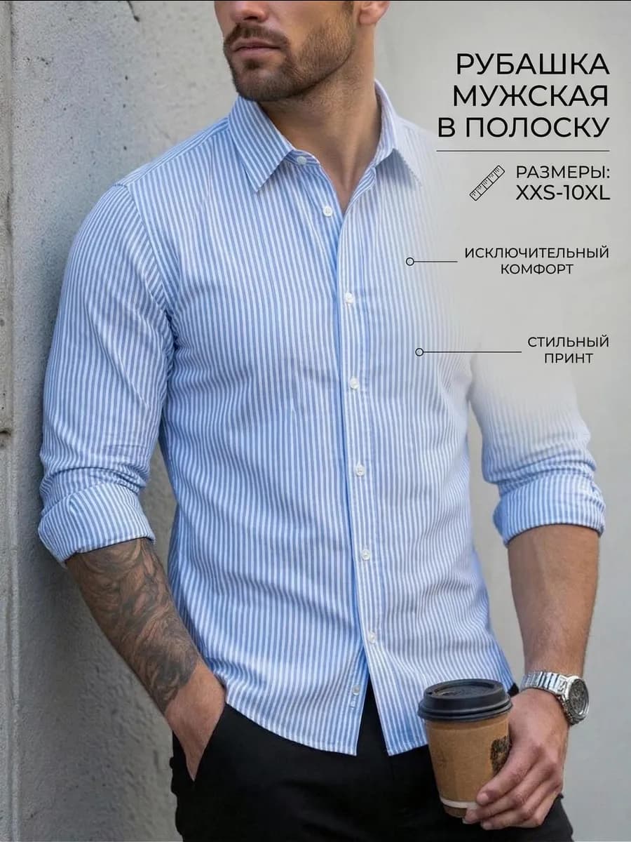 Рубашка с длинным рукавом классическая голубая в полоску