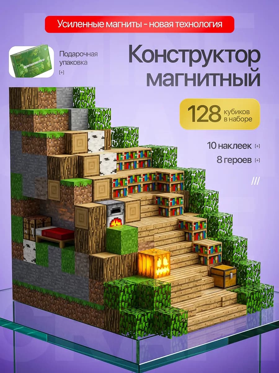 Конструктор майнкрафт магнитные кубики