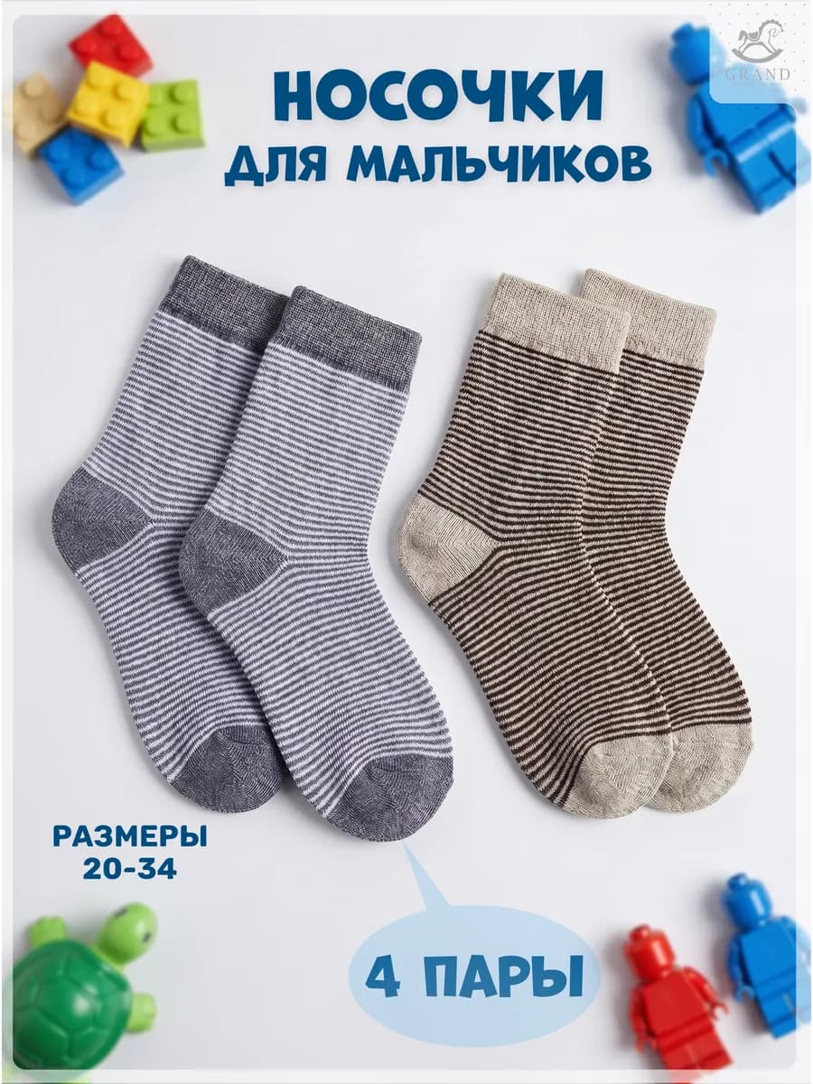 Носки детские 4 пары