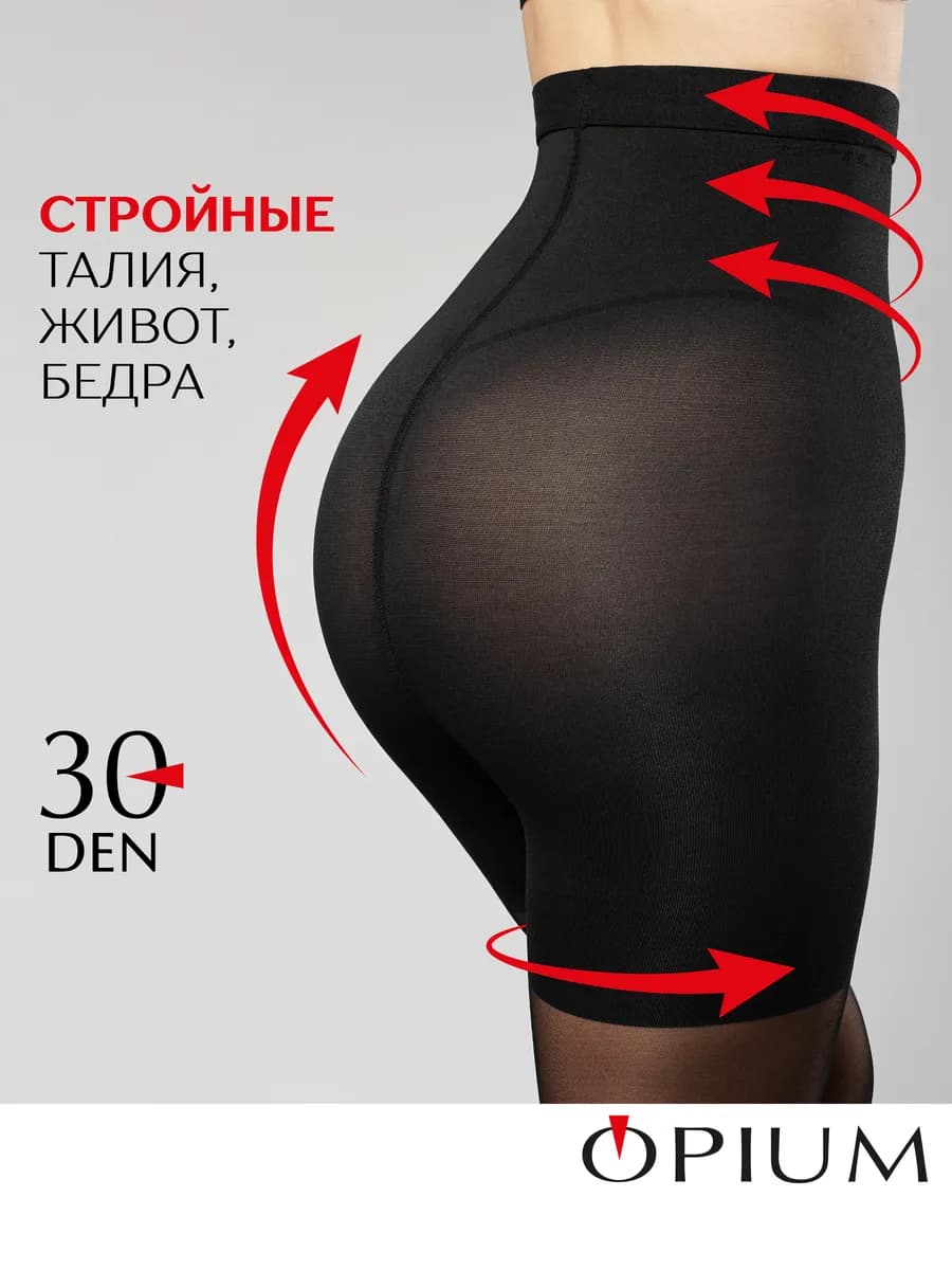 Утягивающие колготки, корректирующие, моделирующие