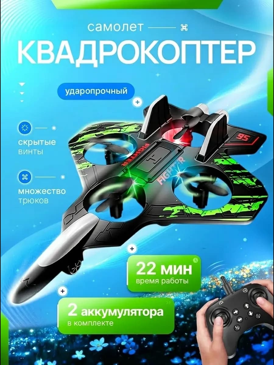 Самолет на радиоуправлении квадрокоптер зеленый