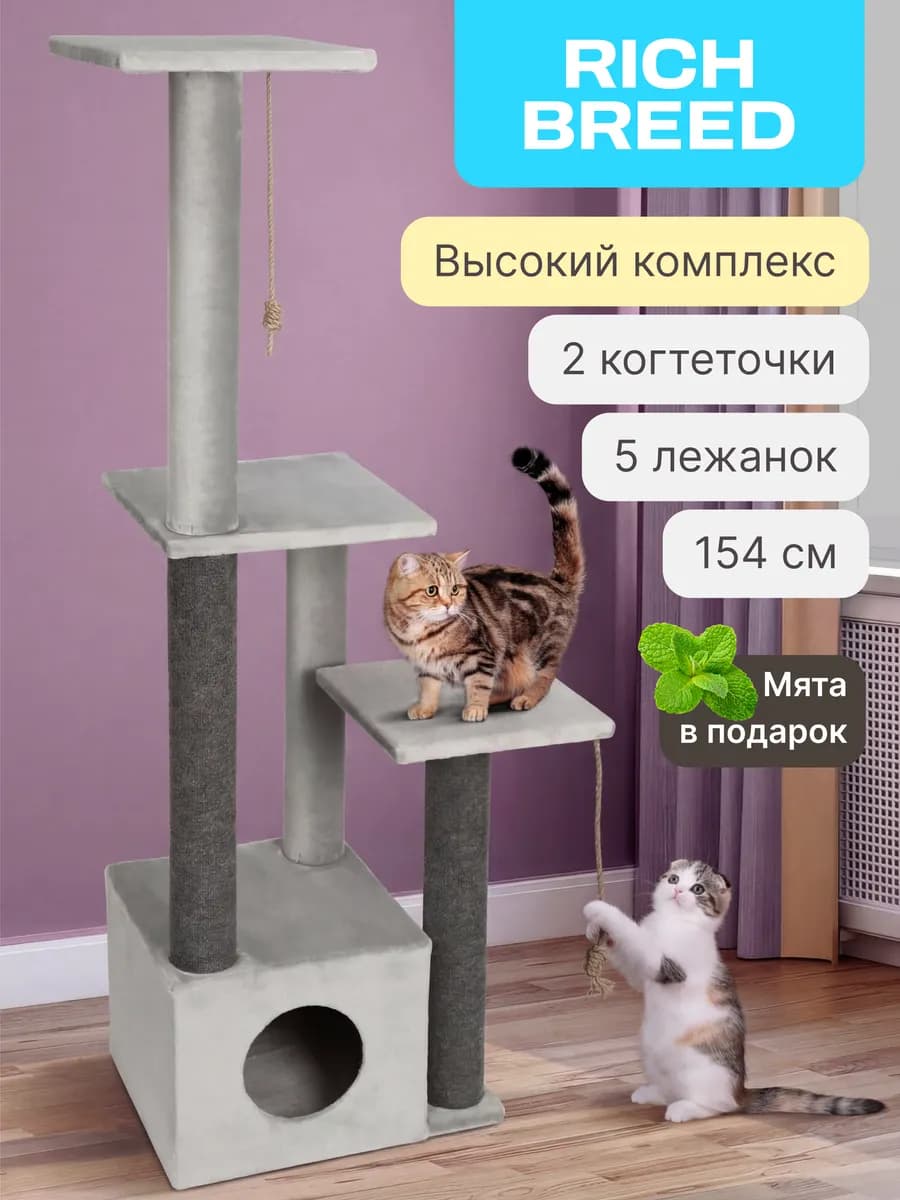 Когтеточка для кошки высокая с домиком и лежанками
