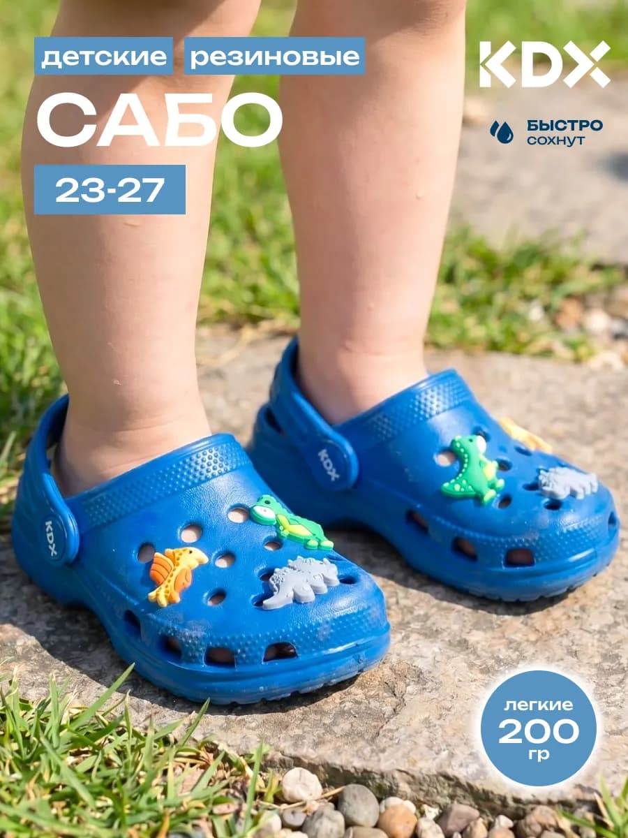 Сабо детские