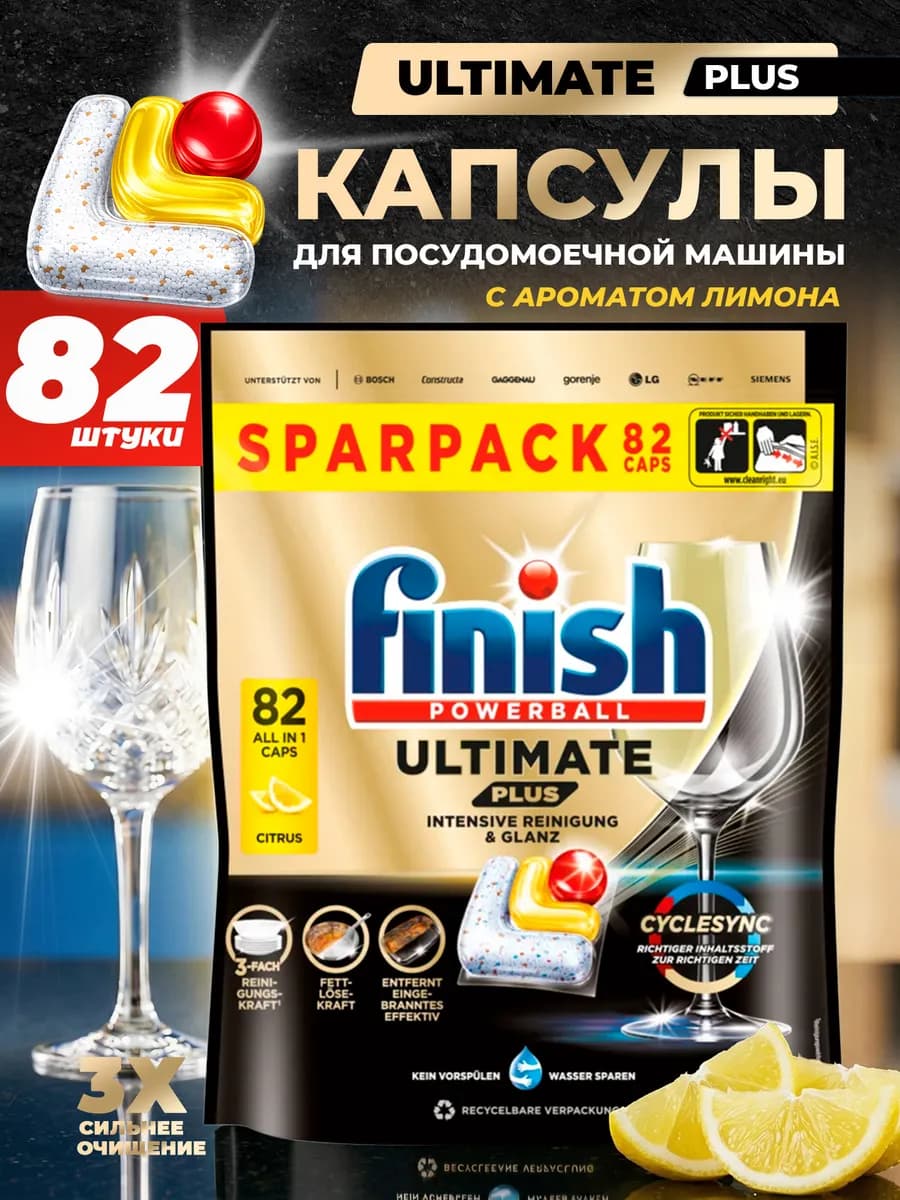 Капсулы для посудомоечной машины Ultimate 82 шт