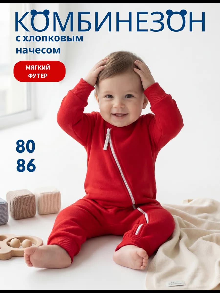 Комбинезон для малыша демисезонный с начесом