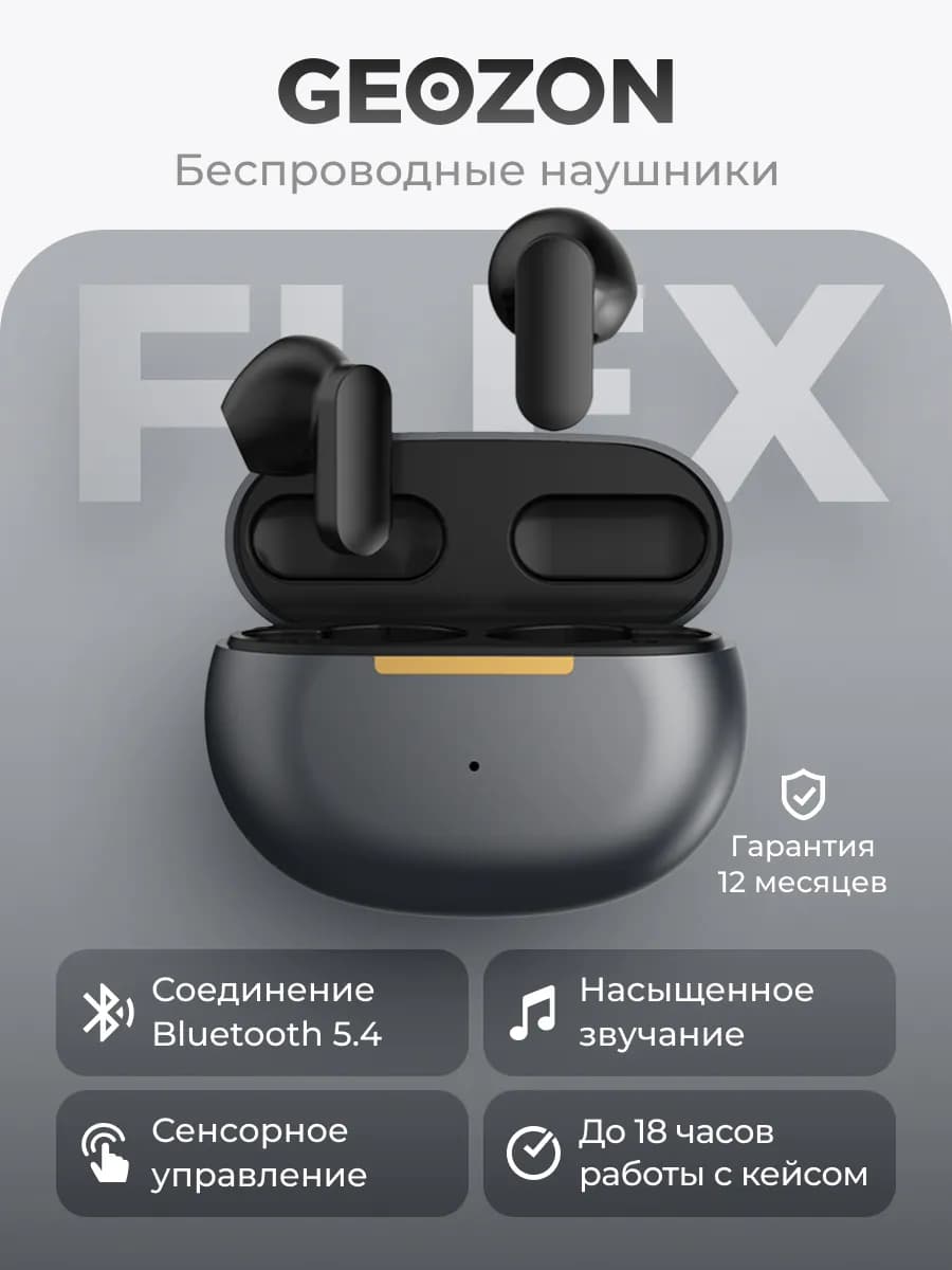 Беспроводные Наушники Flex, Bluetooth 5.4, 180 мА*ч