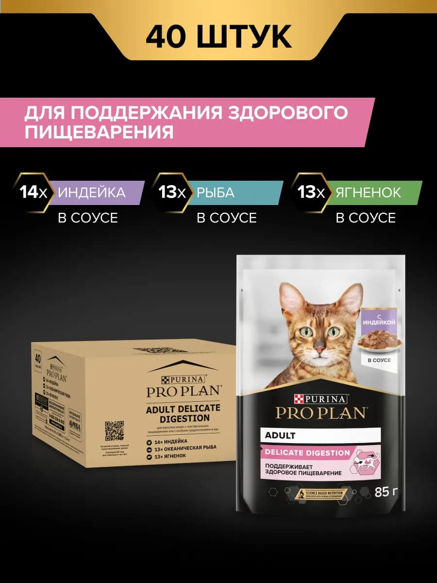 Влажный корм для взрослых кошек с чувствительным пищеварение…