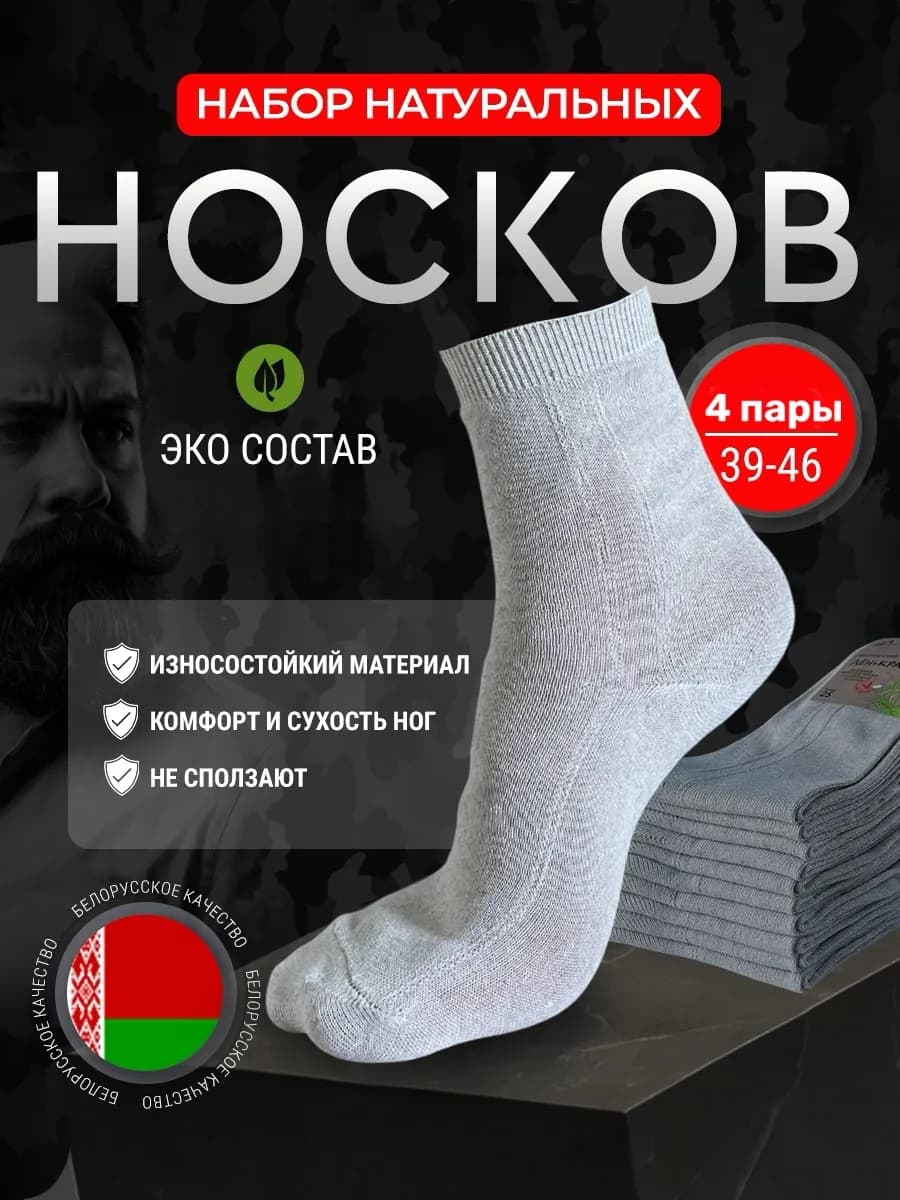 Носки 4 пары хлопок крапива лен