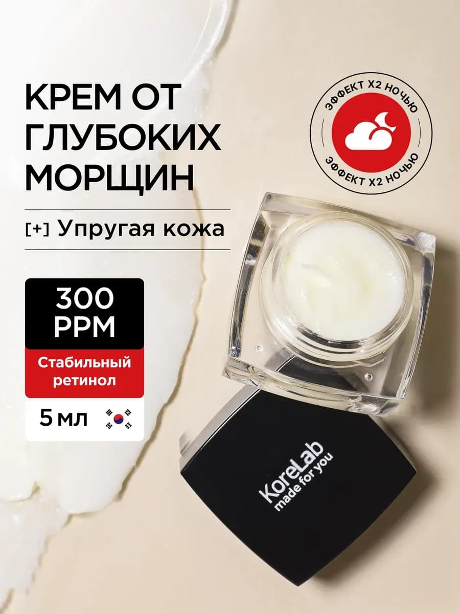 Крем с ретинолом для лица антивозрастной Корея пробник