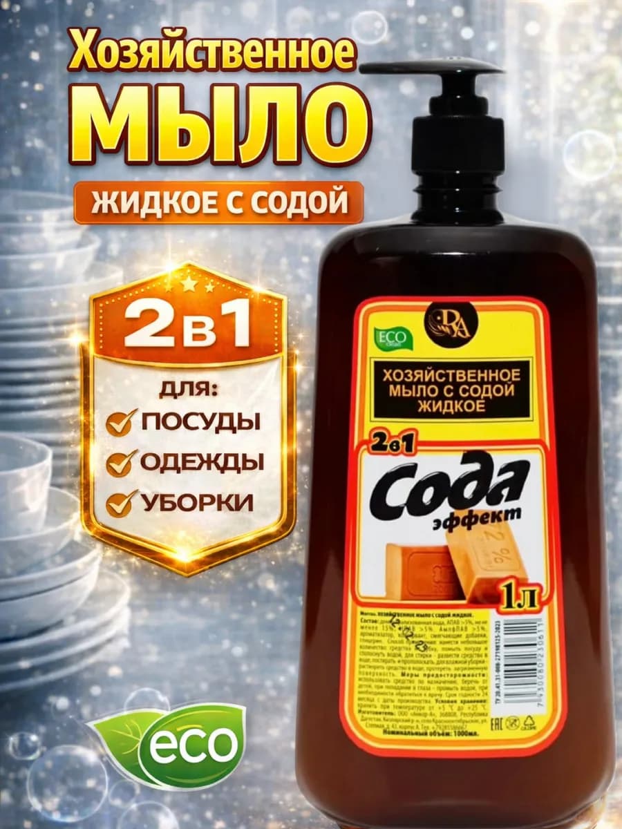Хозяйственное мыло жидкое