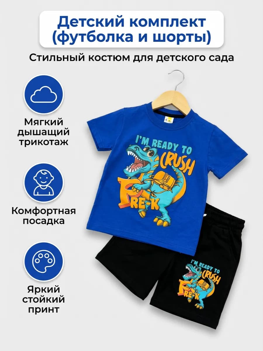 Трикотажный костюм с шортами