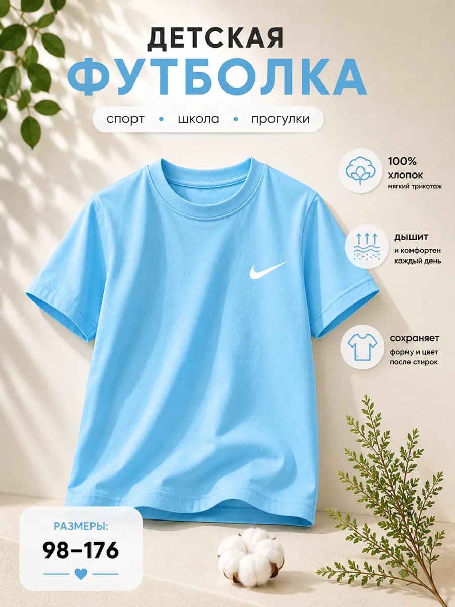 Футболка голубая спортивная хлопок