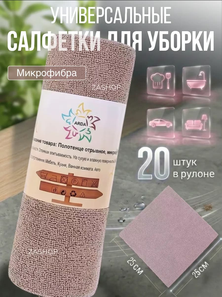 Салфетки из микрофибры безворсовые для уборки в рулоне