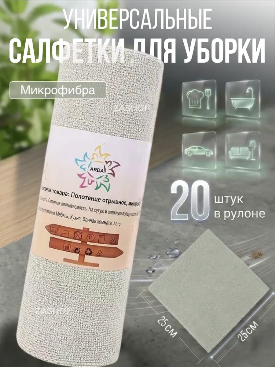 Салфетки из микрофибры безворсовые для уборки в рулоне
