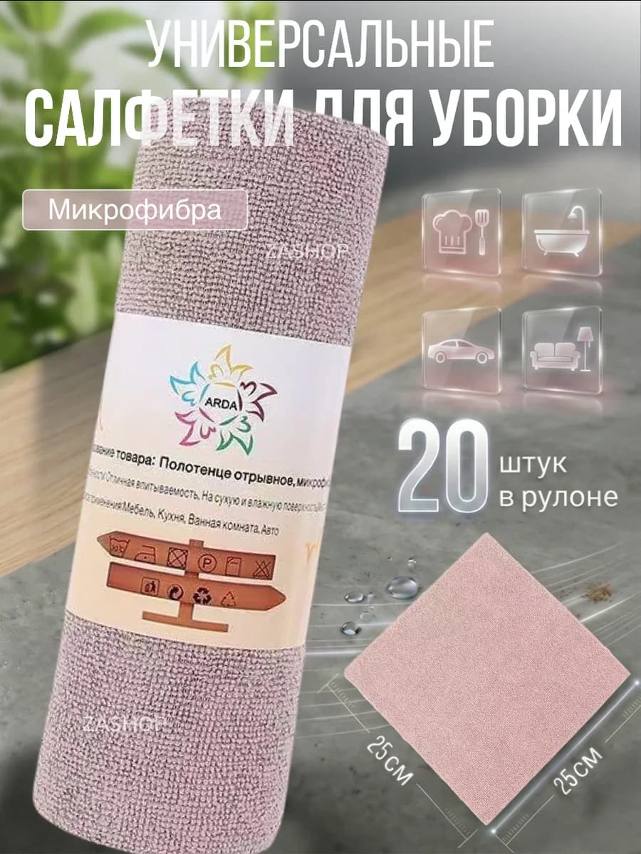 салфетки в рулоне из микрофибры кухонные тряпки 25х25