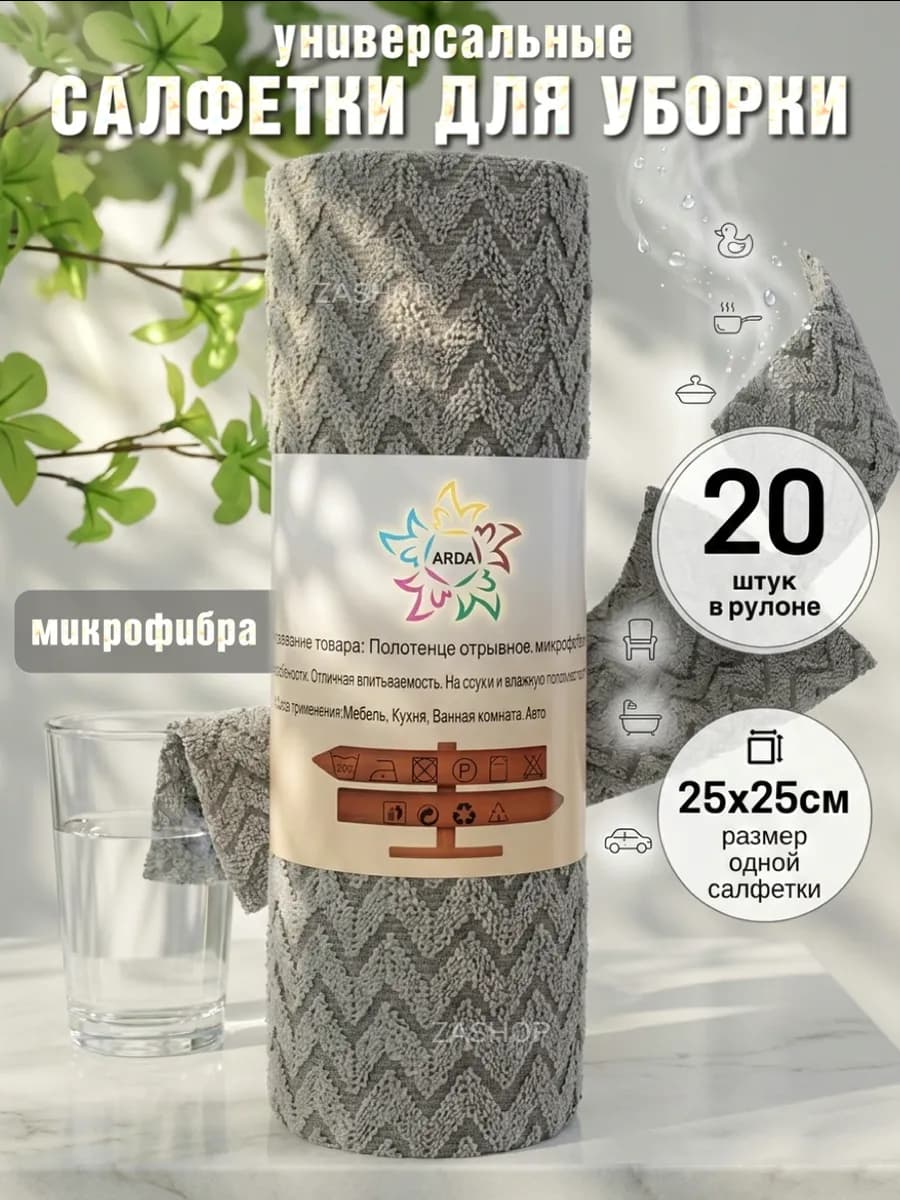 Салфетки из микрофибры в рулоне 25х25