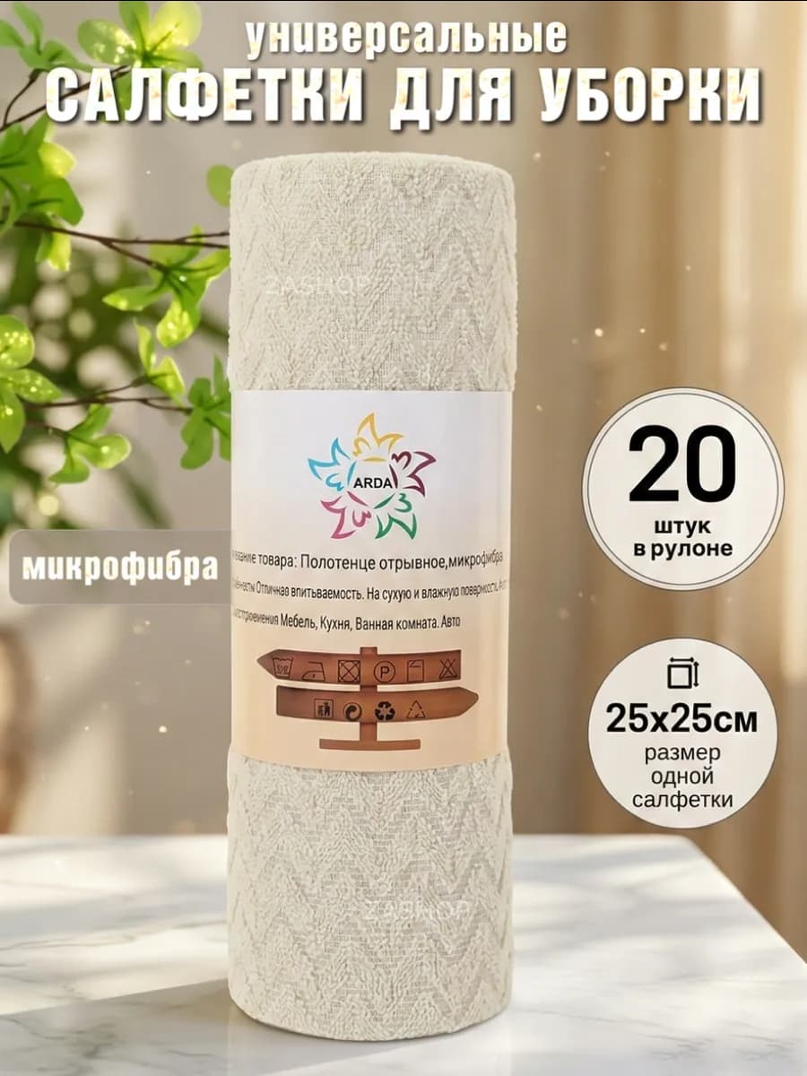 салфетки кухонные тряпки в рулоне 25х25