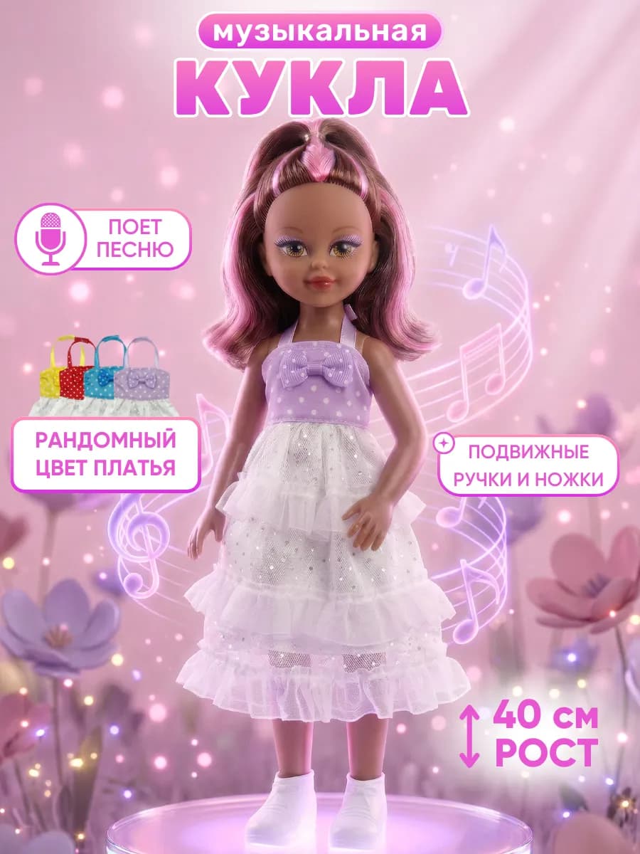 Кукла для девочки музыкальная мулатка