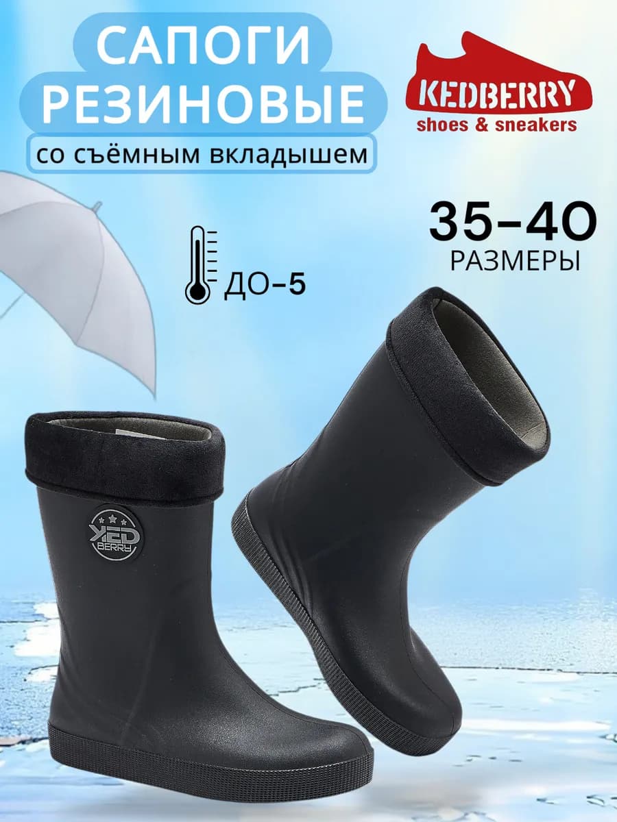 Резиновые сапоги со съемным вкладышем