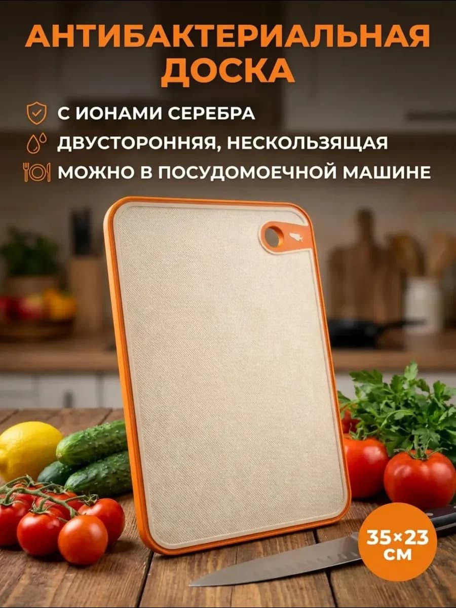 Разделочная доска антибактериальная