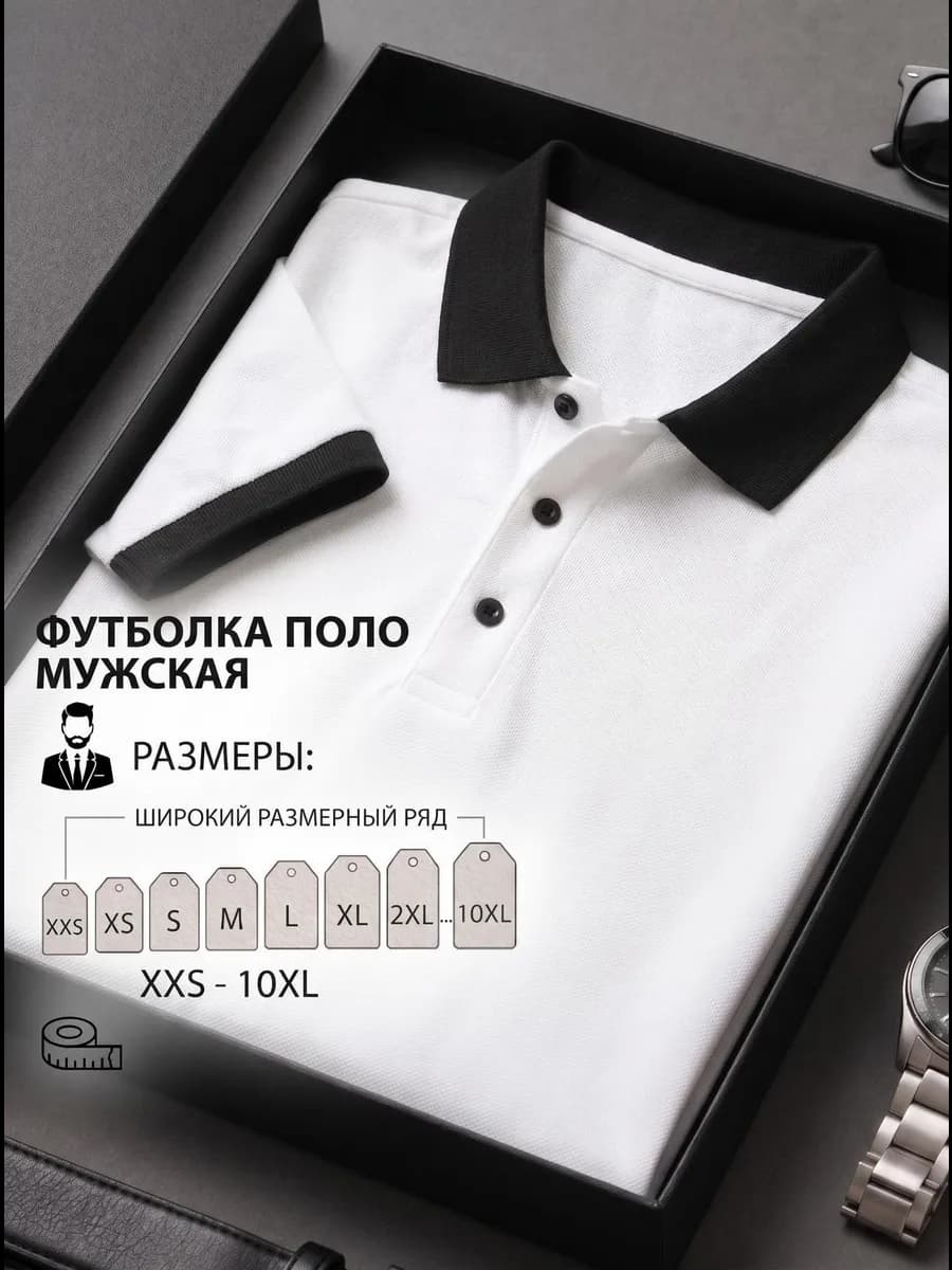 Футболка поло белая с коротким рукавом