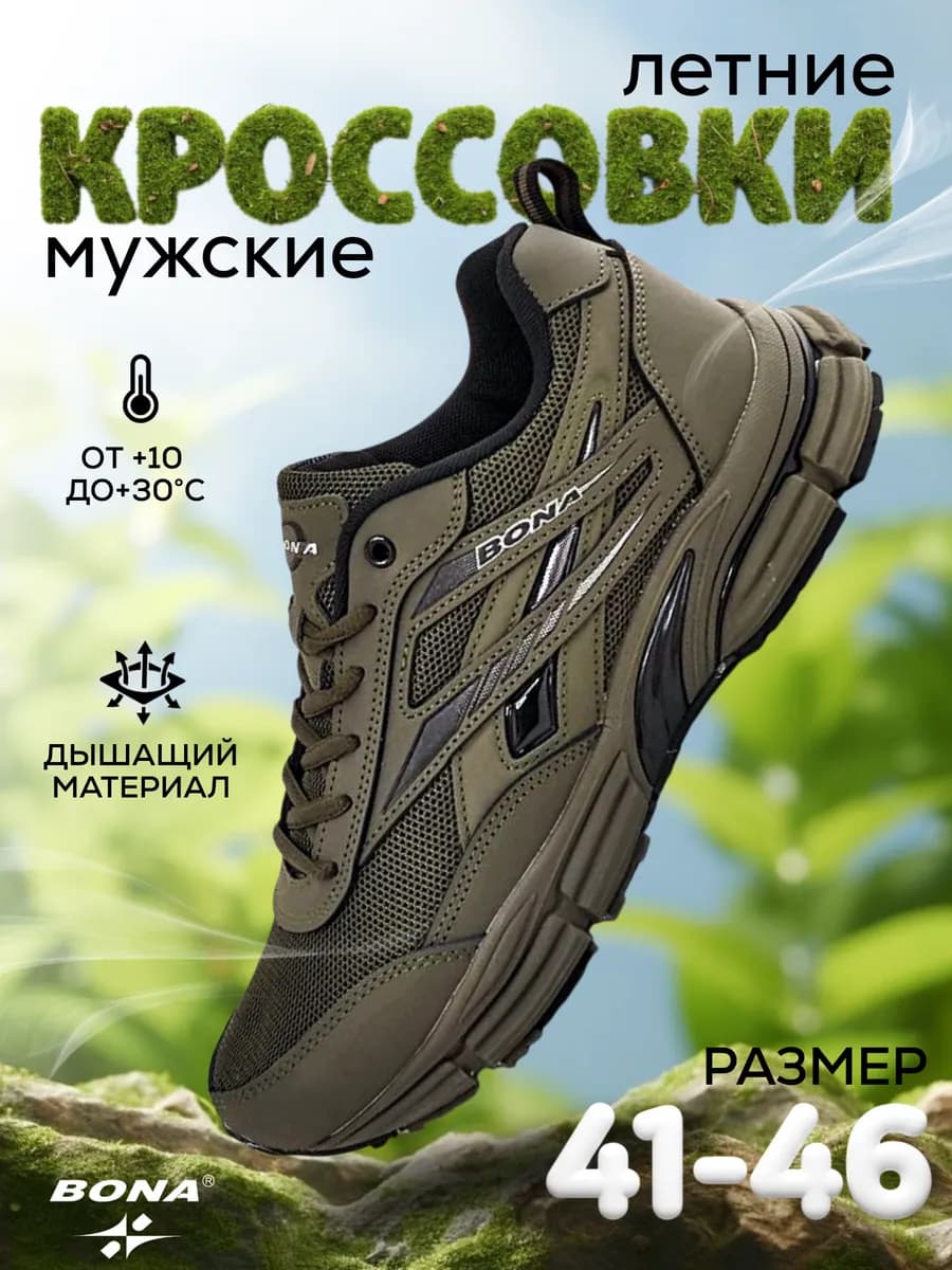 Кроссовки оригинальные Бона