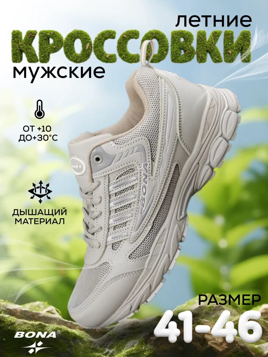 Кроссовки оригинальные Бона