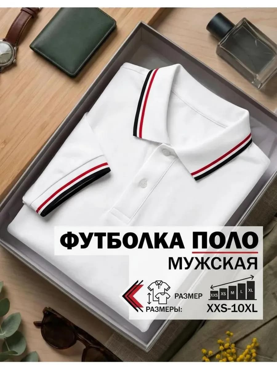 Футболка поло белая с коротким рукавом