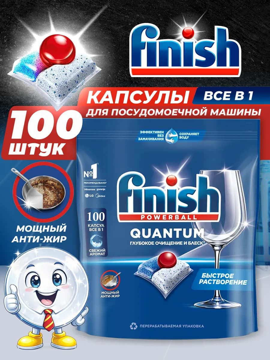 Таблетки для посудомоечной машины Quantum 100