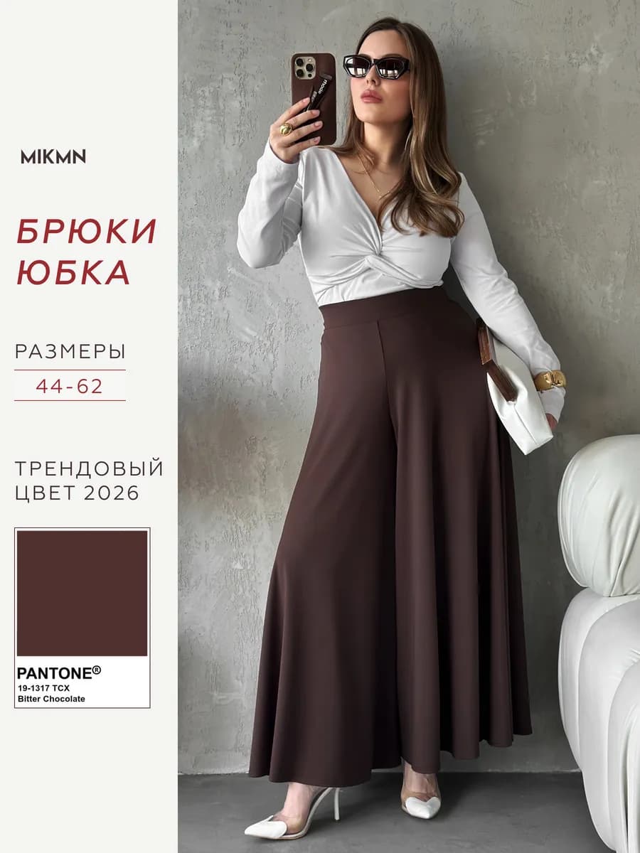 Брюки юбка классические палаццо широкие