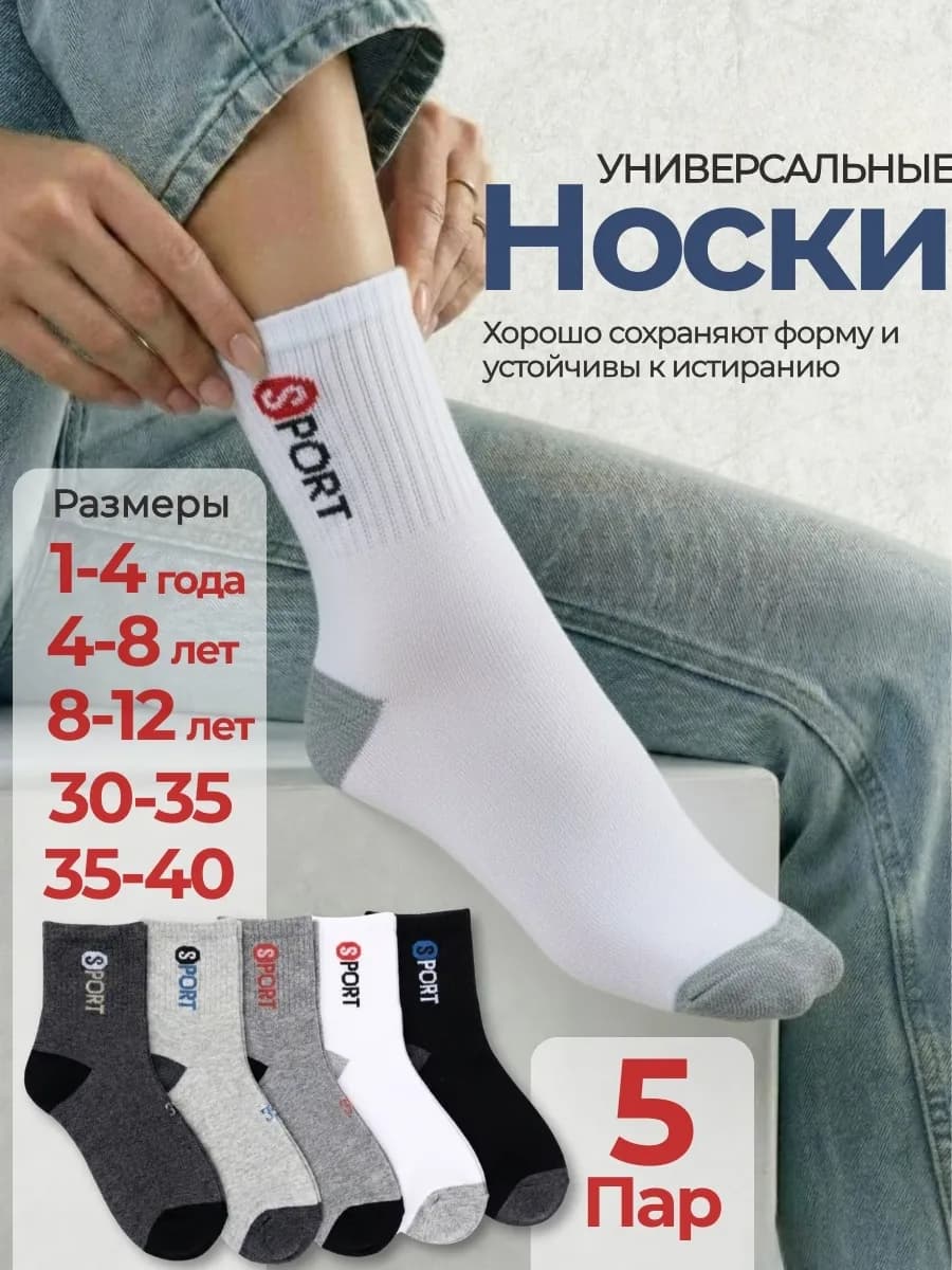 Носки подростковые спортивные 5 пар