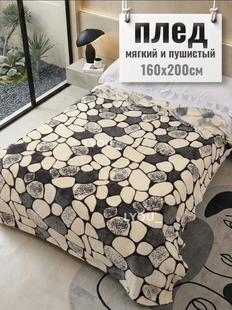 Плед флисовый пушистый на диван подарок