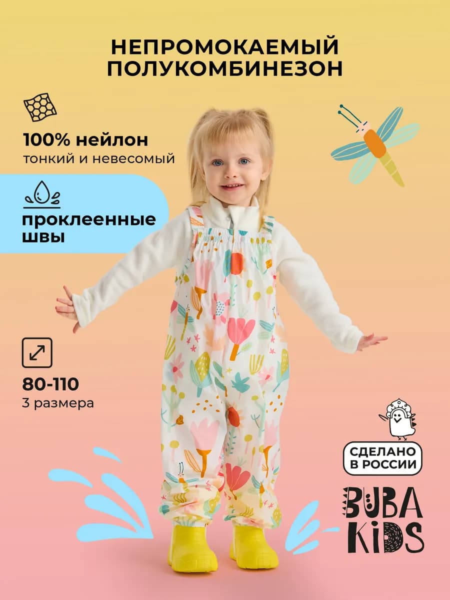Полукомбинезон влагозащитный дождевик