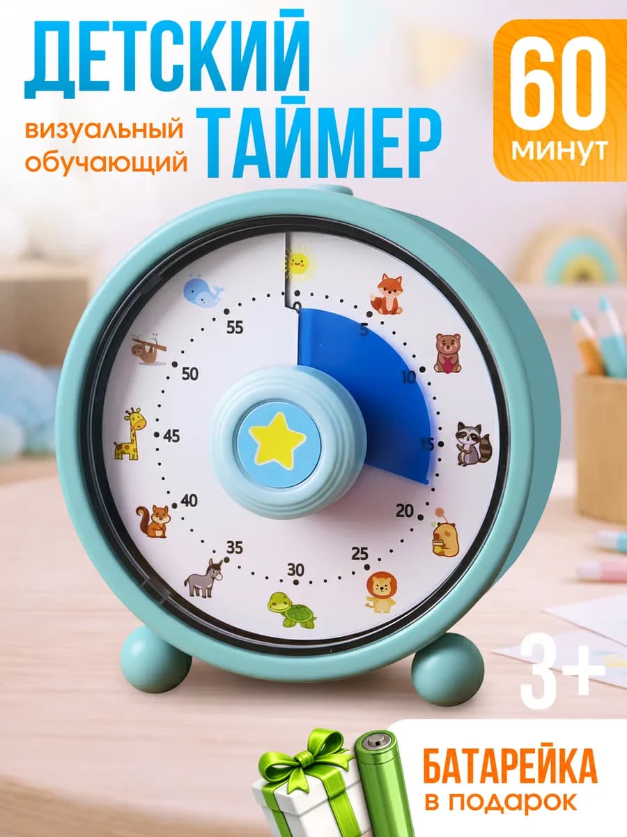 Таймер детский электронный механический часы настольные