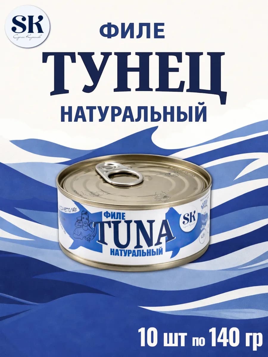 Тунец Скипджек филе натуральный, 10 банок по 140 г
