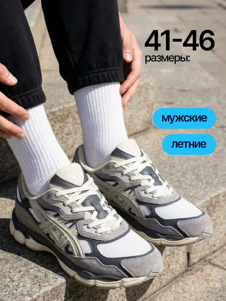 Кроссовки мужские летние дышащие