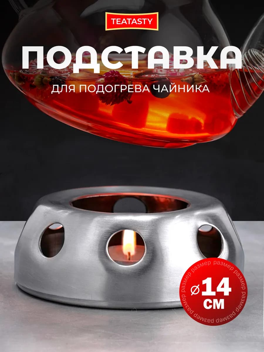 Металлическая подставка под чайник для подогрева свечой