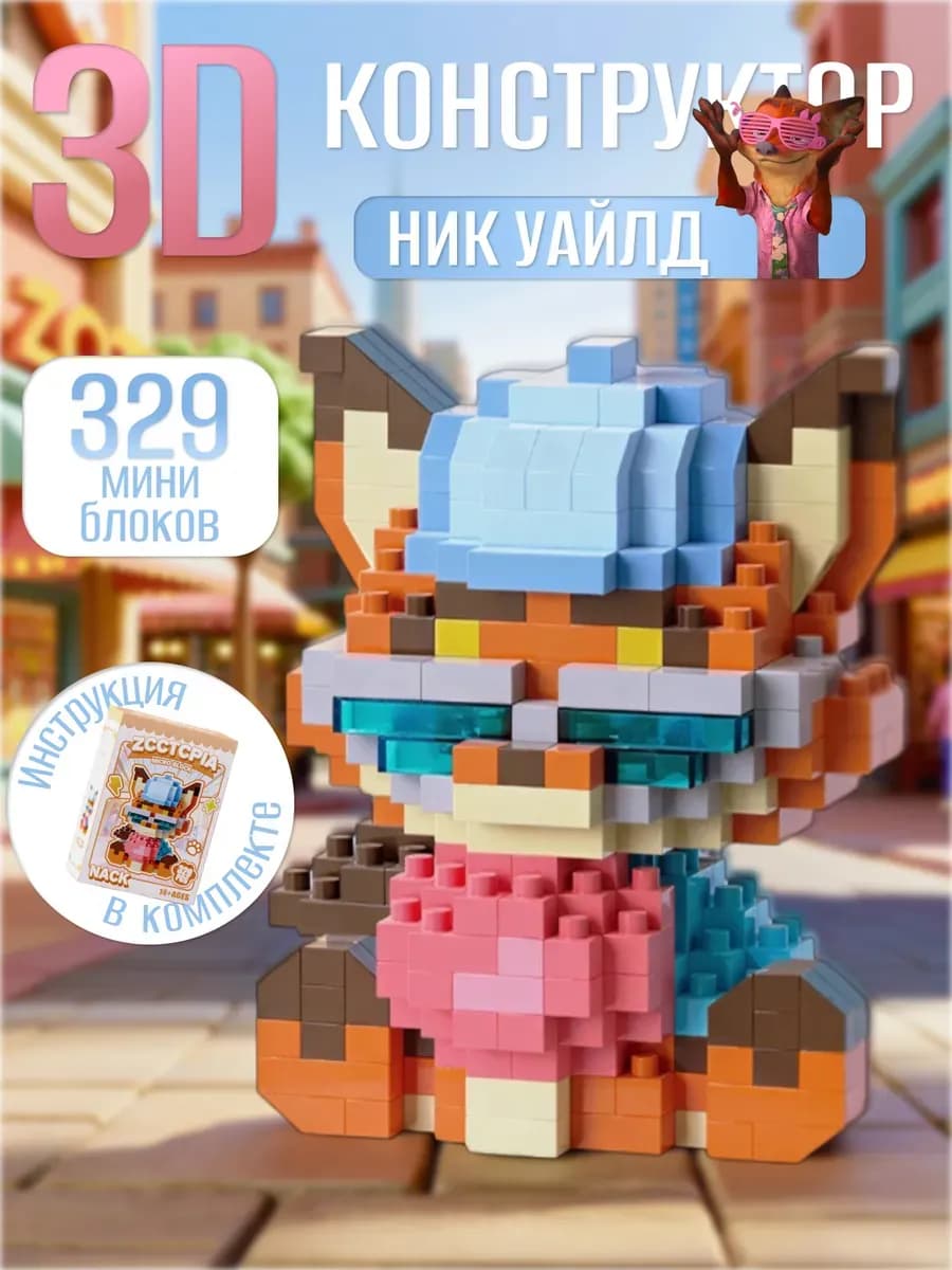 Конструктор 3Д Ник