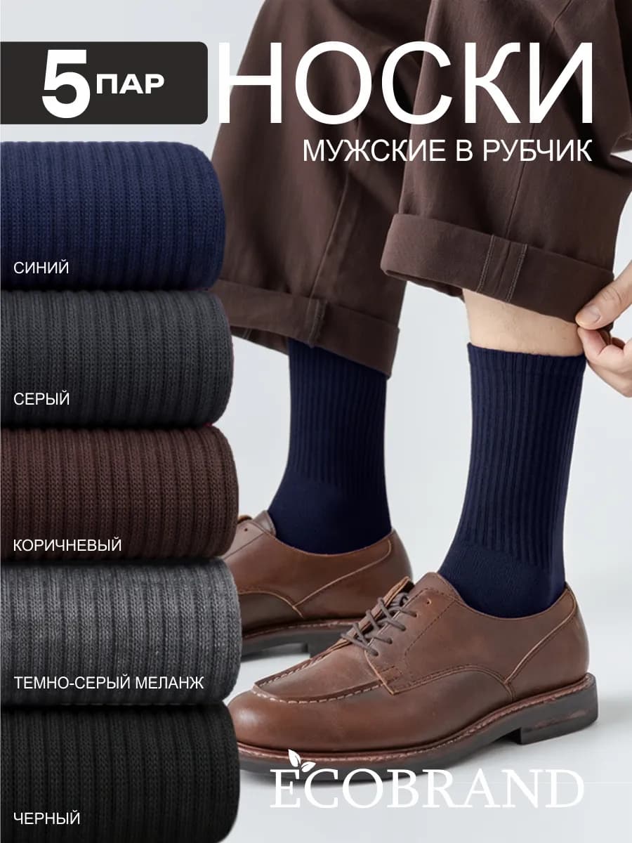 Высокие носки из хлопка, спортивные, в рубчик