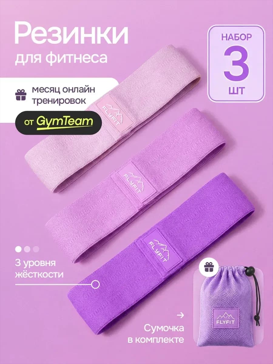 Резинки для Фитнеса спортивная для ног ягодиц рук тканевая