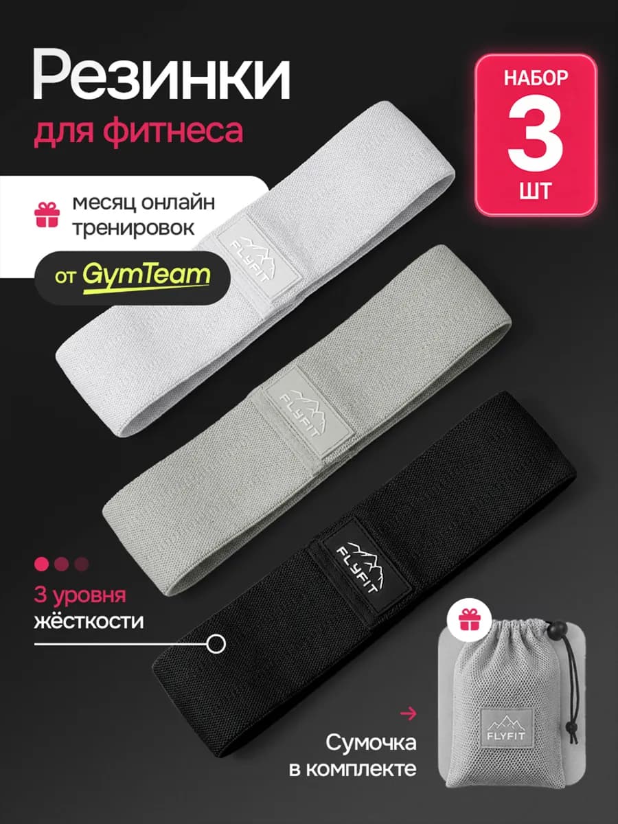 Резинки для Фитнеса спортивная для ног ягодиц рук тканевая