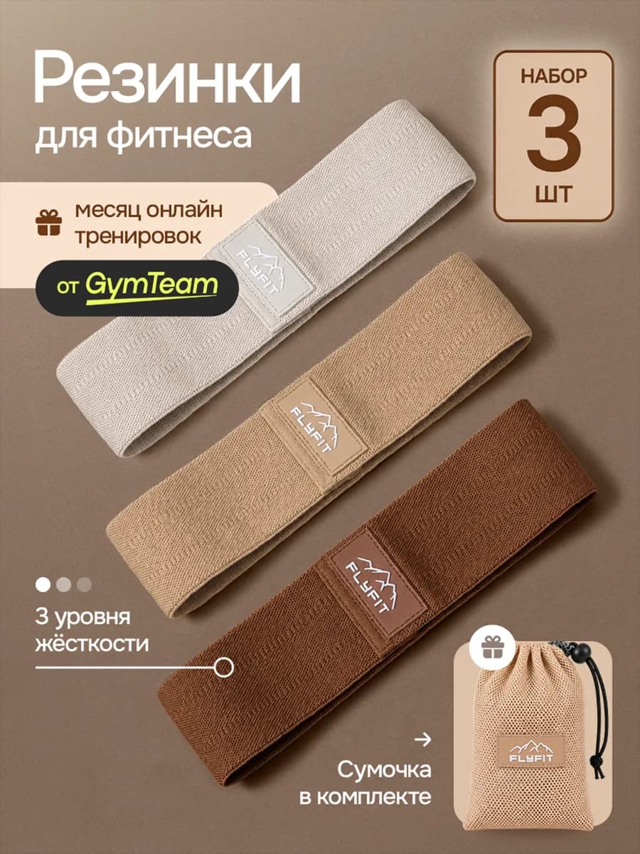 Набор 3шт Резинки для Фитнеса для ног ягодиц и рук тканевая