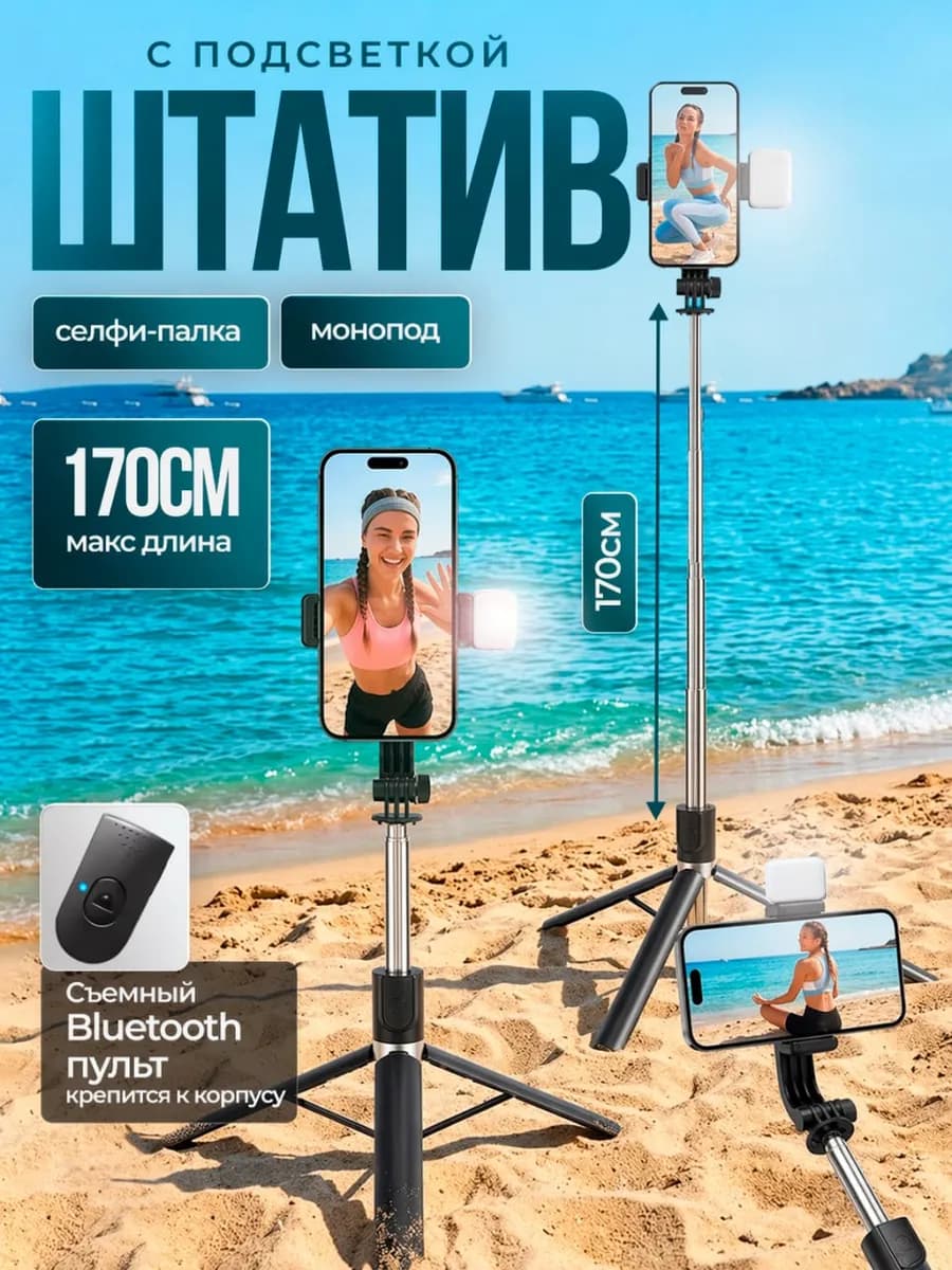 Штатив для телефона со светом монопод напольный